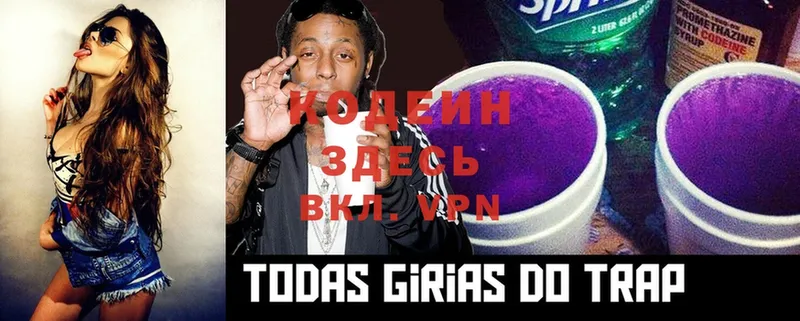 Codein Purple Drank  где продают наркотики  Краснозаводск 